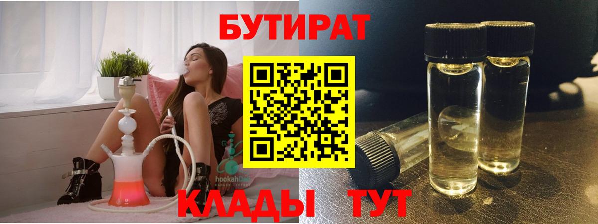 БУТИРАТ оксибутират  Бутират  Мытищи  Вход с VPN 