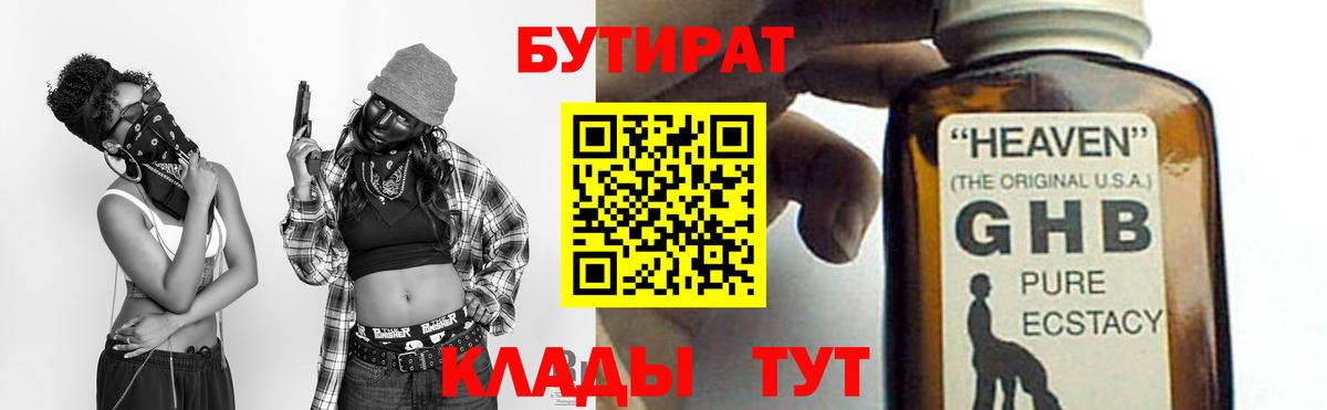 Бутират Butirat Мытищи