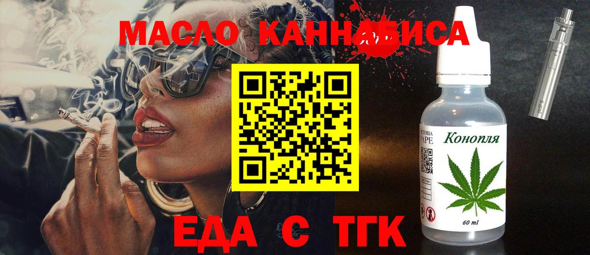 Еда ТГК марихуана Мытищи