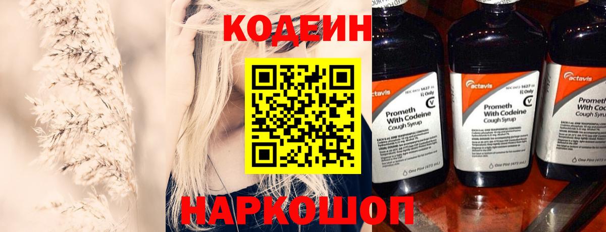 наркота  Кодеиновый сироп Lean напиток Lean (лин)  Вход с VPN  Мытищи  Codein напиток Lean (лин) 
